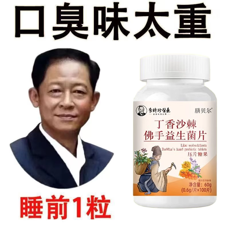 没有口臭烦恼】口臭口千口苦口腔异味胃火肝火丁香沙棘片
