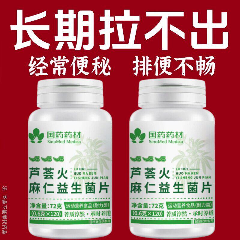 芦荟火麻仁益生菌清肠通便排便宿便长期便秘润肠通便男女排便困难