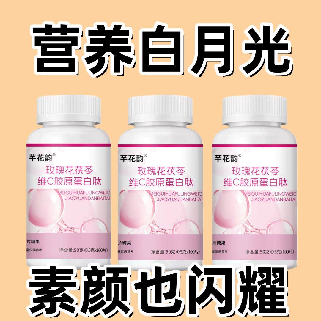 【白的更快】维生素C+胶原蛋白咀嚼片暗沉憔悴阻黑氧化正品