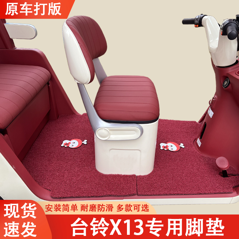 台铃X13专用三轮车脚垫台铃专用加厚耐磨防滑脚垫