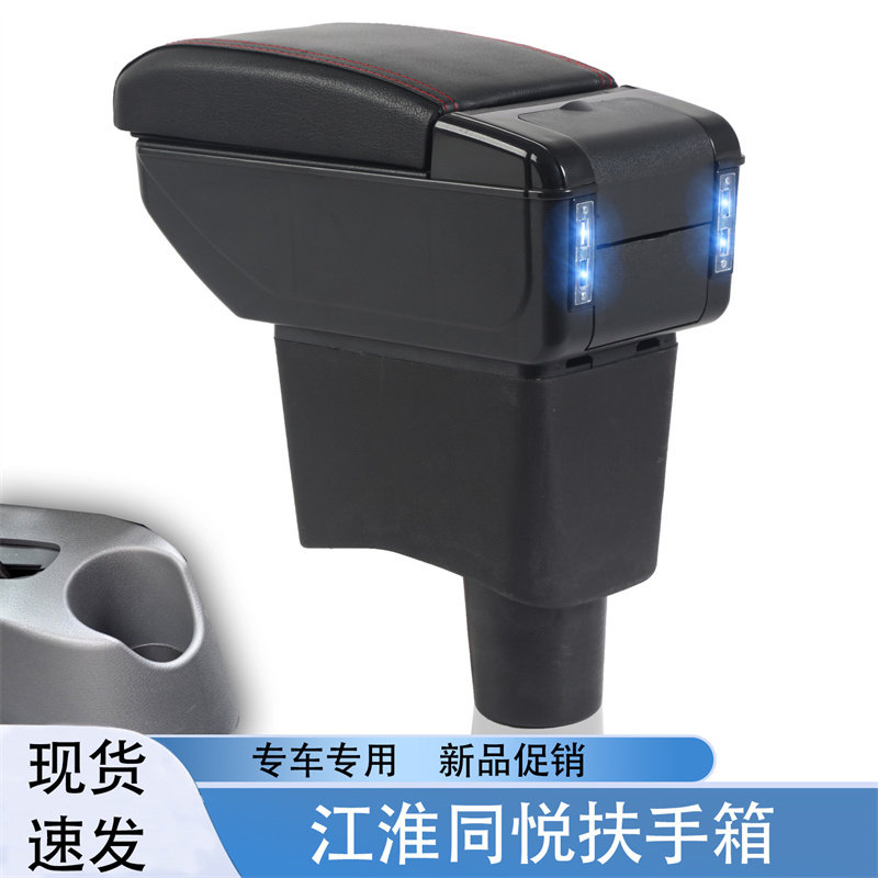 江淮同悦 同悦RS专用汽车扶手箱汽车中央储物箱手扶箱原厂原装