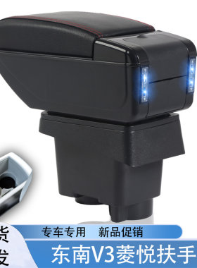 东南V3菱悦专用汽车扶手箱汽车中央储物箱手扶箱内饰原厂原装