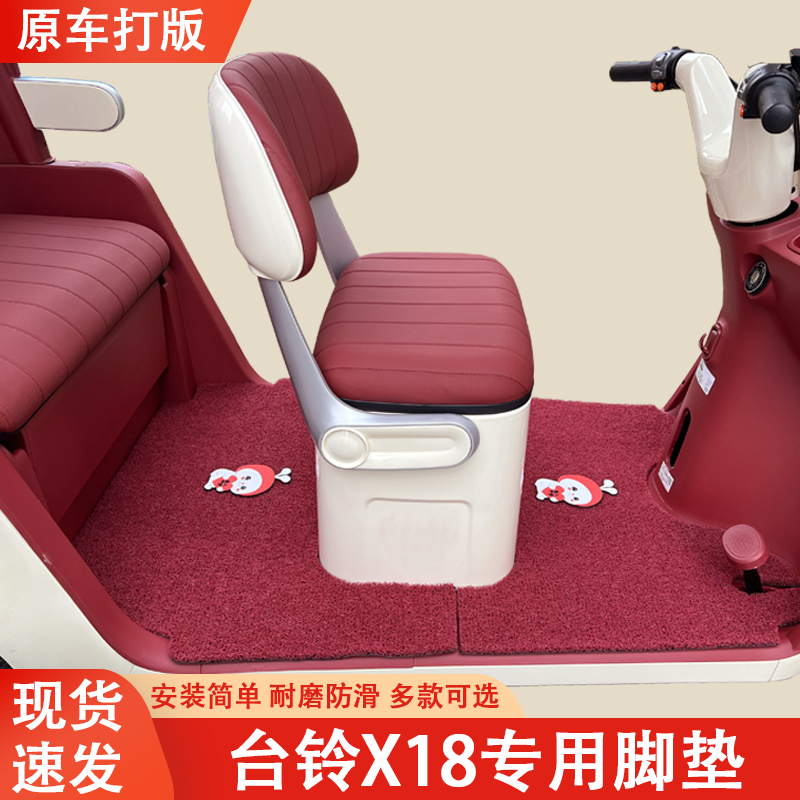 台铃X18专用三轮车脚垫台铃专用加厚耐磨防滑脚垫