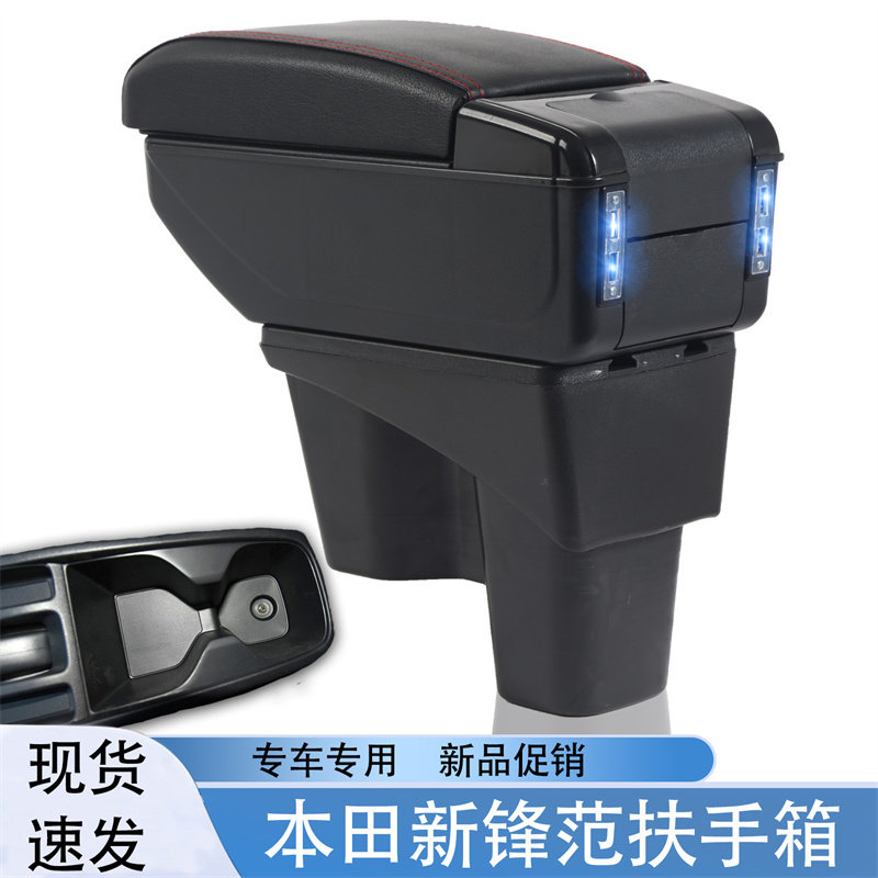 本田新锋范2015-2019款专用汽车扶手箱汽车中央储物箱手扶箱配件