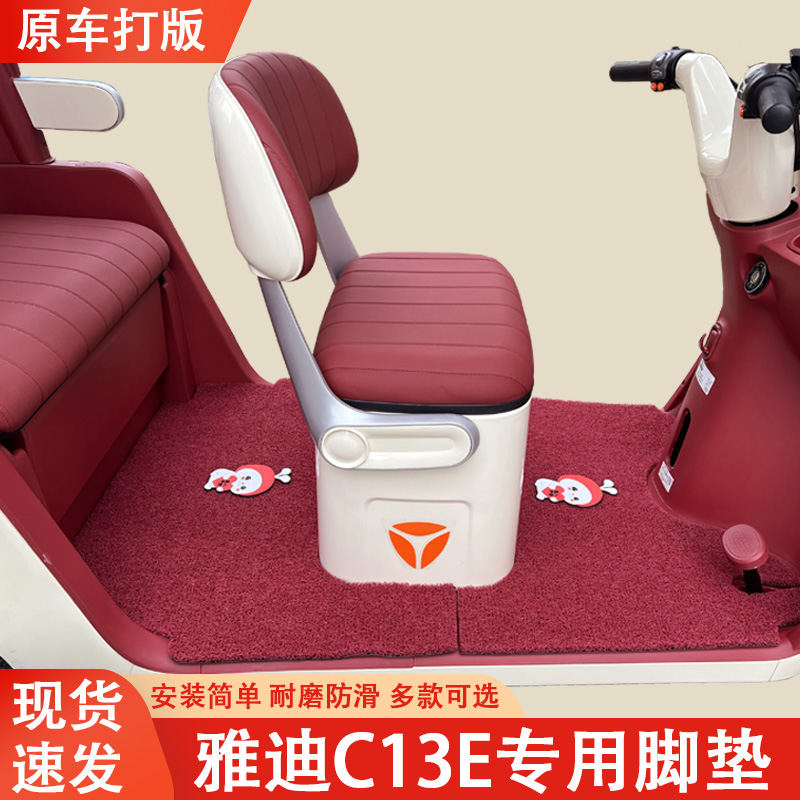 雅迪C13E专用三轮车脚垫雅迪专用加厚耐磨防水防滑脚垫