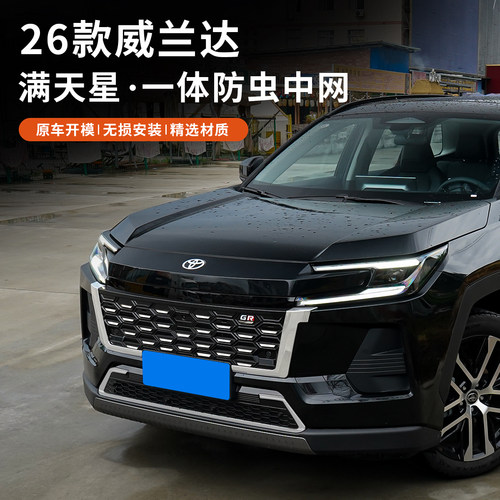 威兰达一体式满天星防虫网