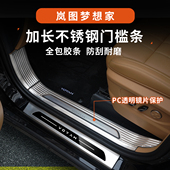 件装 岚图梦想家门槛条不锈钢迎宾踏板后护板改装 饰配件 25款