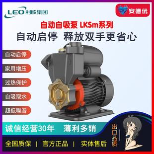安德优 利欧自动自吸泵LKSm家用增压泵自来水抽水泵热水器全屋