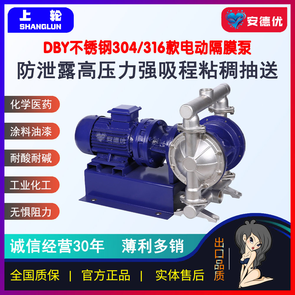 【安德优】上轮DBY-25/40不锈钢电动隔膜泵化工防爆耐腐蚀304/316