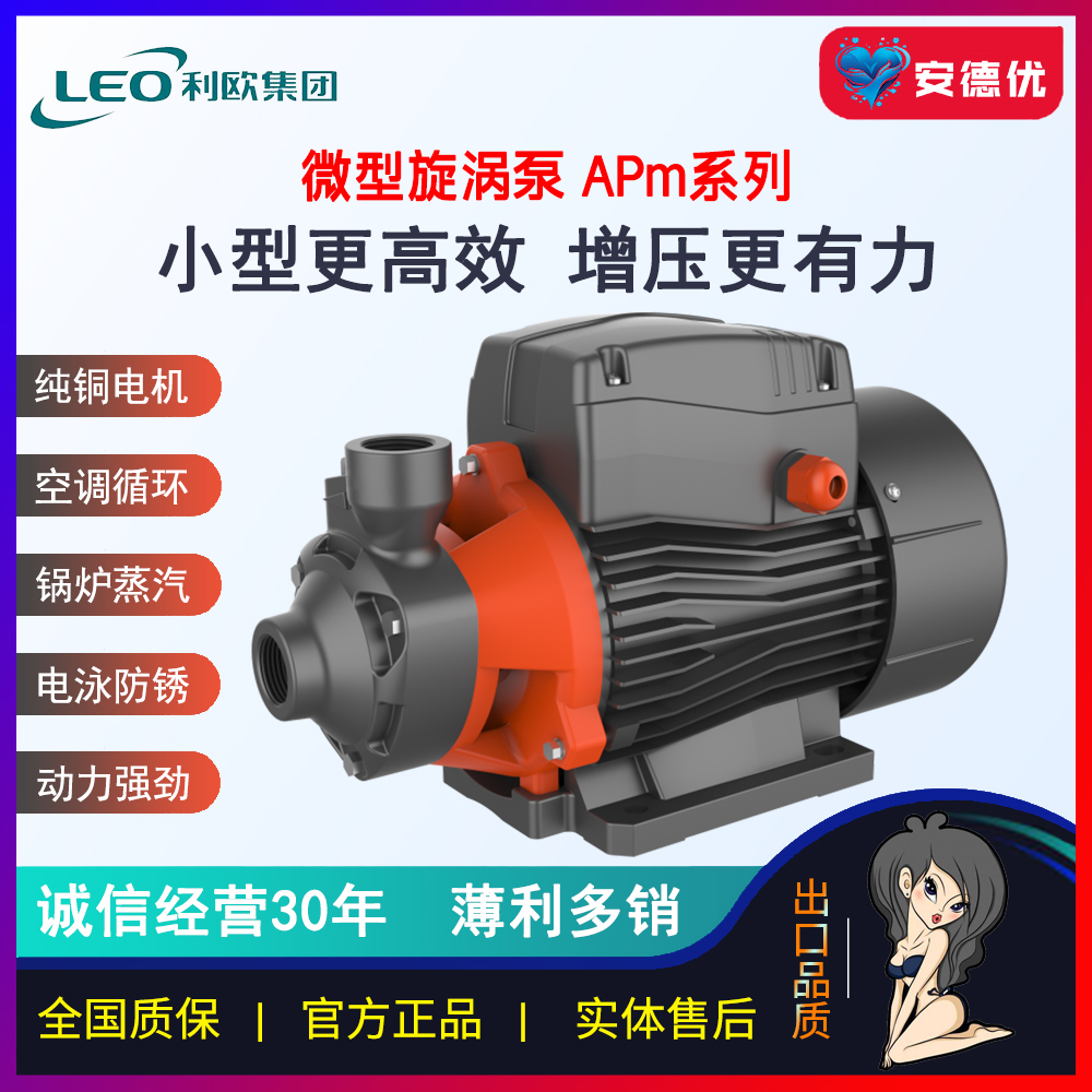 【安德优】利欧旋涡泵APm冷却水循环蒸发器锅炉补水管道打压水泵
