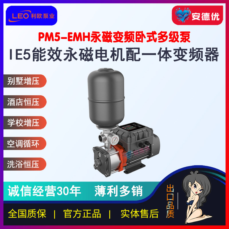 【安德优】利欧PM5m-EMH永磁变频卧式多级泵不锈钢酒店循环加增压