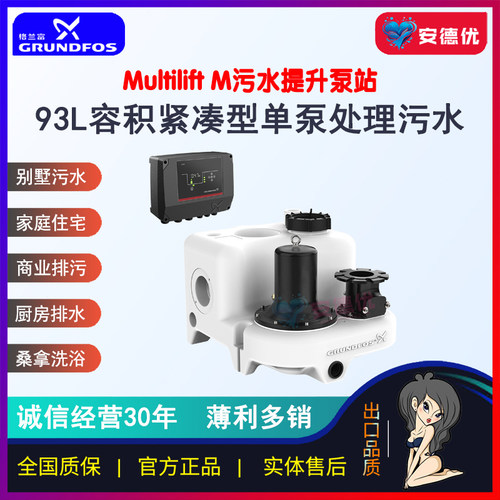 【安德优】格兰富MULTILIFT M一体式提升站家庭生活污水商用排污