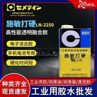 施敏打硬CEMEDINE 电子零件结合复合胶粘剂 2250電池外壳胶水