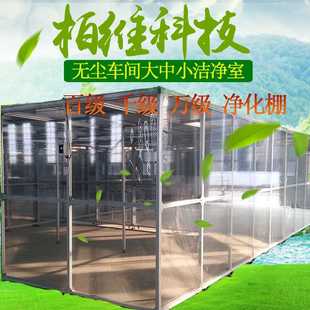 超净洁净棚无尘室简易超净工作台 百级无尘工作台风机过滤单元
