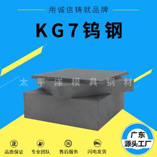 KG7钨钢KG7硬质合金钨钢 钨钴板块 耐磨损冲压KG7钨钢板 钨钢长条