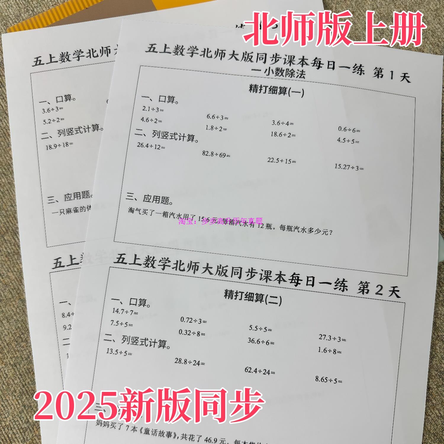 25北师大小学一二三四五六上册数学课内同步每日一练计算小纸条c