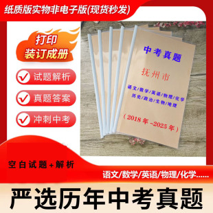 2026年江西省抚州市历年中考真题语文数学英语物理政治真题卷试卷