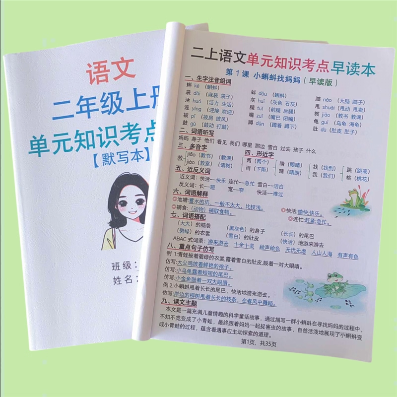 2025新版二年级上册语文单元知识点汇总练习本数学期末综合测试卷