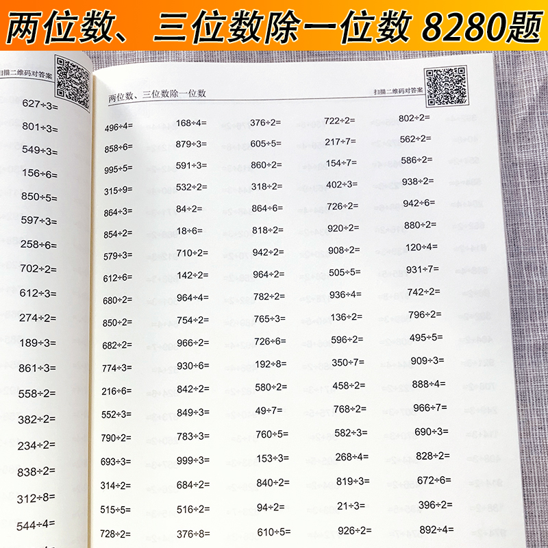 小学三年级下册两位数三位数除一位数口算加厚练习本