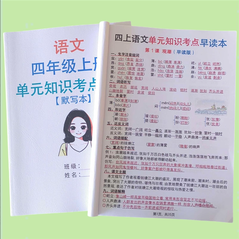 2025新版四年级上册语文单元知识点汇总练习本数学期末综合测试卷