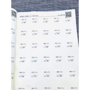 三年级数学除法练习本 两三位数除以一位数专项训练