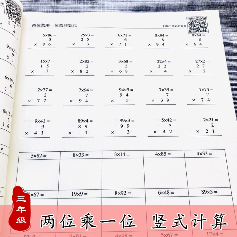 两位数乘一位数练习本 小学数学算术簿 三年级数学训练本