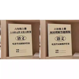 25语文六年级上册作文1-8单元同步知识框架练习及写作范文练习本