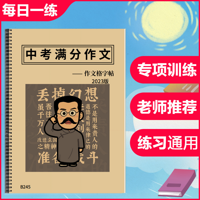 七八九年级中学生作文格楷书高分美文硬笔练字贴789中考满分作文