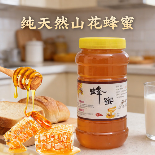 百花山花蜜1kg原蜜不添加蔗糖