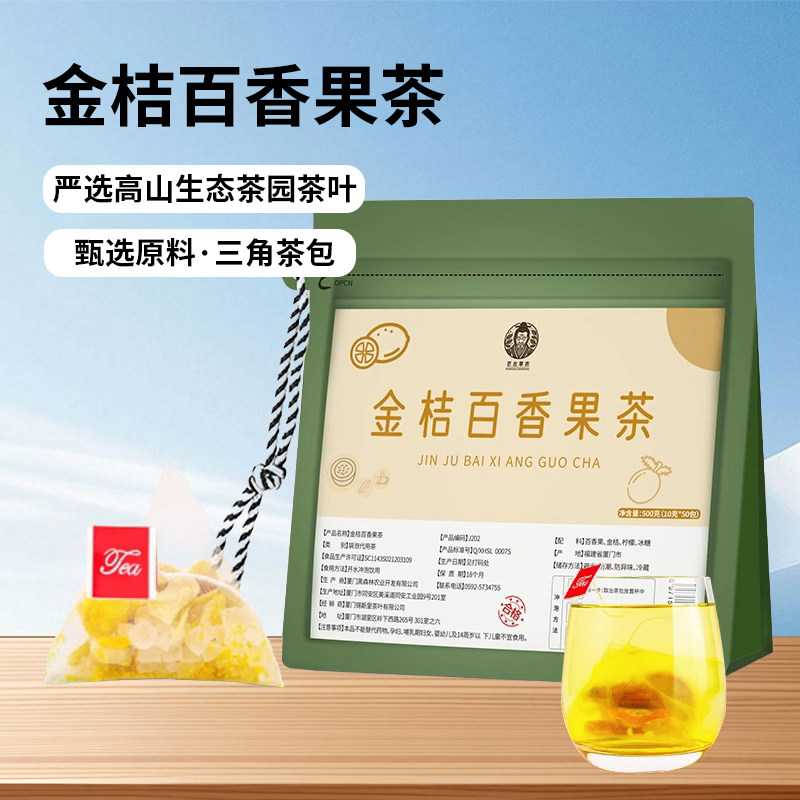 金桔百香果茶独立茶包休闲养生茶饮维C泡水喝办公室冲泡加班熬夜