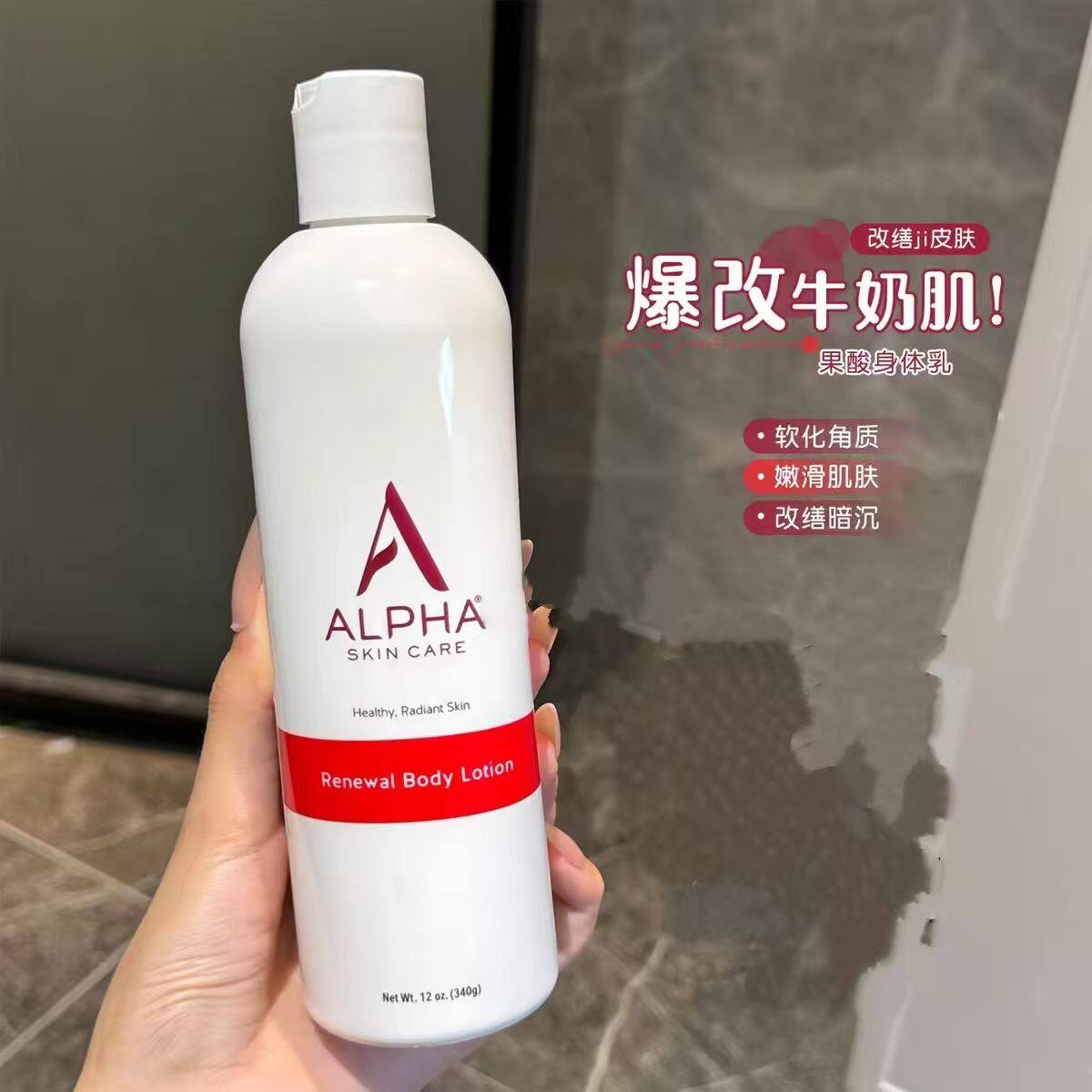 美国果酸身体乳alpha阿尔法hydrox果酸保湿补水滋润身体乳液340g