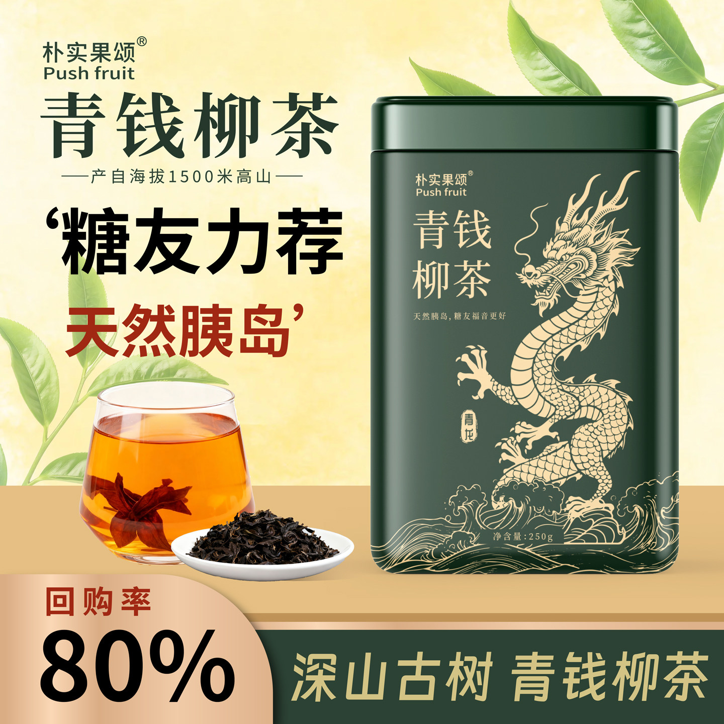 古树嫩叶青钱柳张家界特级