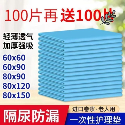 特厚成人隔尿垫老人用60x90一次性护理垫老年人专用80x120纸尿垫