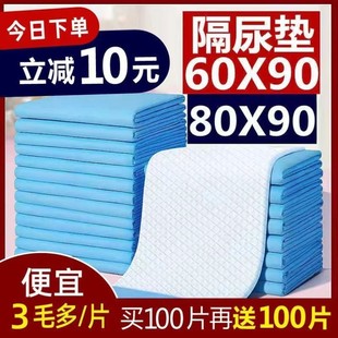 成人一次性隔尿垫老人80x120护理垫60x90加厚纸尿垫子老年人专用