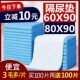 成人一次性隔尿垫老人80x120护理垫60x90加厚纸尿垫子老年人专用