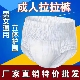 式 成人拉拉裤 老人加厚加大一次性内裤 尿不湿男女士通用防侧漏