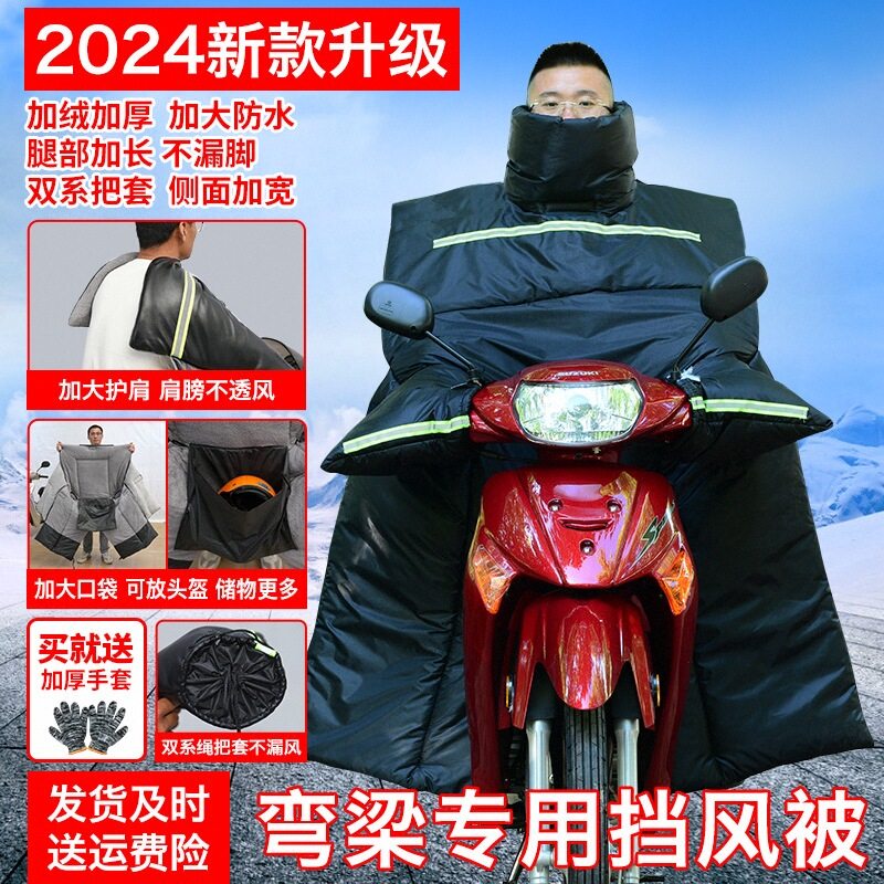 110弯梁专用摩托车挡风被冬季加绒加厚加大双面防水防雨分体冬款