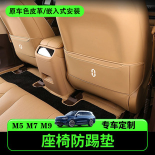 问界M5M7M9后排座椅防踢保护垫贴储物后排保护防脏原车专用皮革