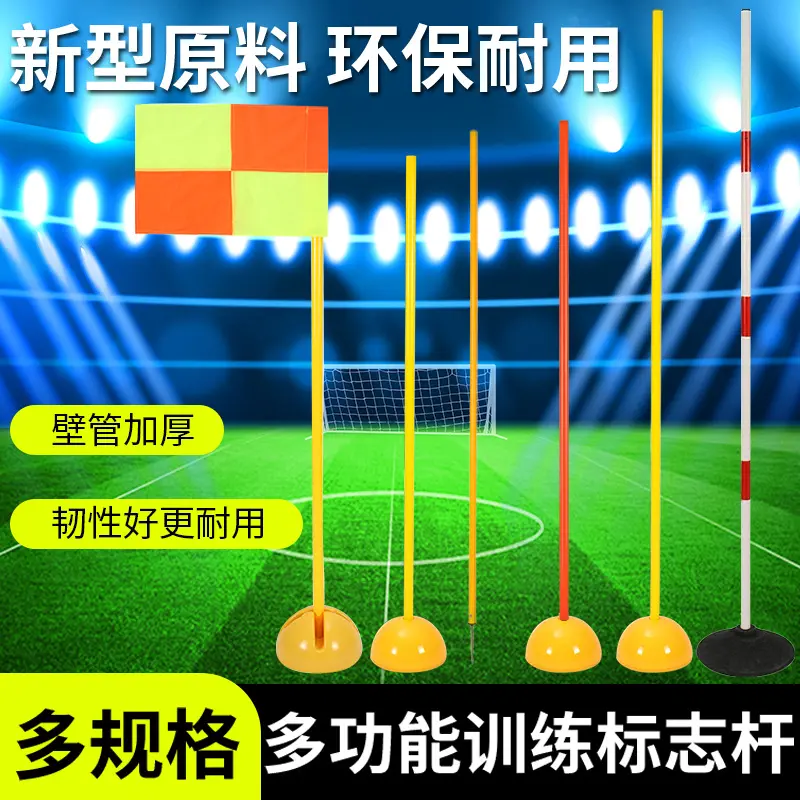 中考体育足球绕杆标志杆篮球训练