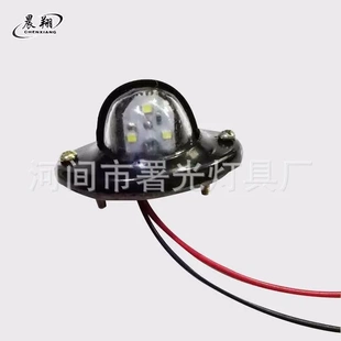 高亮节能LED牌照灯汽车示宽灯客车拖车尾灯通用牌照灯信号灯卡车