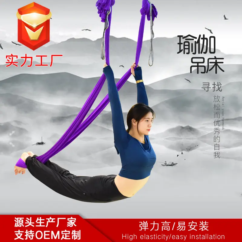 瑜伽馆反重力空中瑜珈吊床弹力
