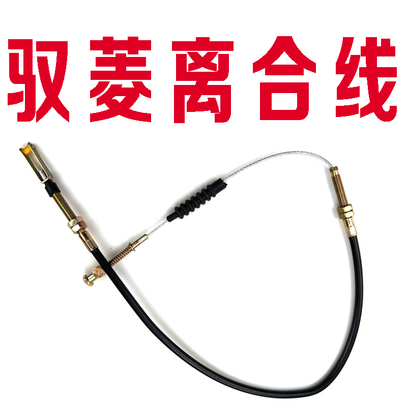福田驭菱VQ1 V1 V5 VQ5 汽油款离合器拉线 离合线 拉绳 拉索