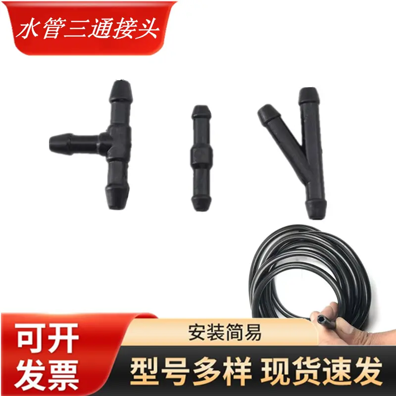 汽车雨刮喷水管接头喷水嘴三通