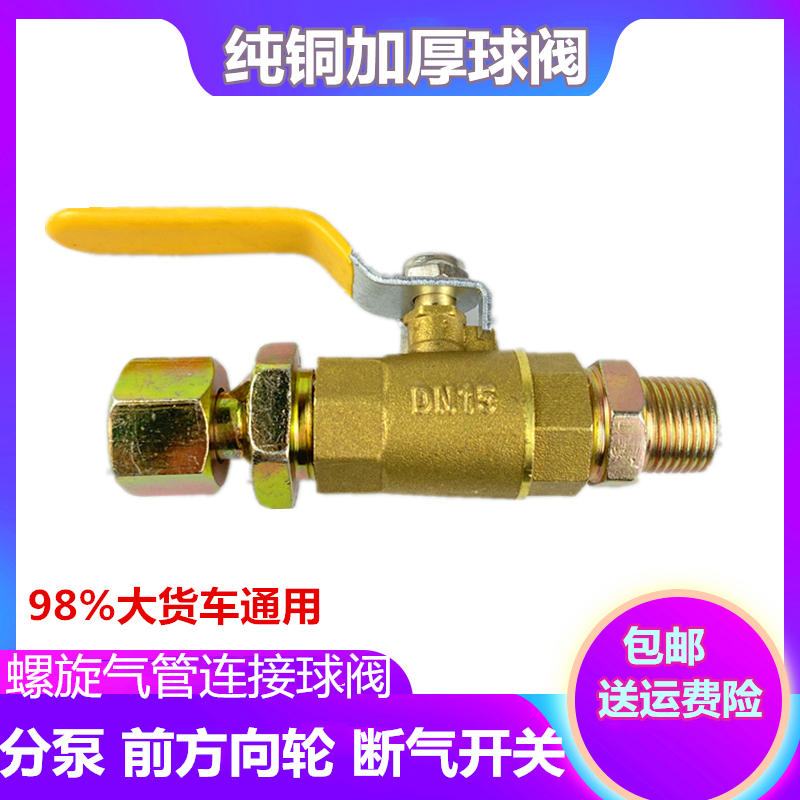 前方向轮断气开关货车气