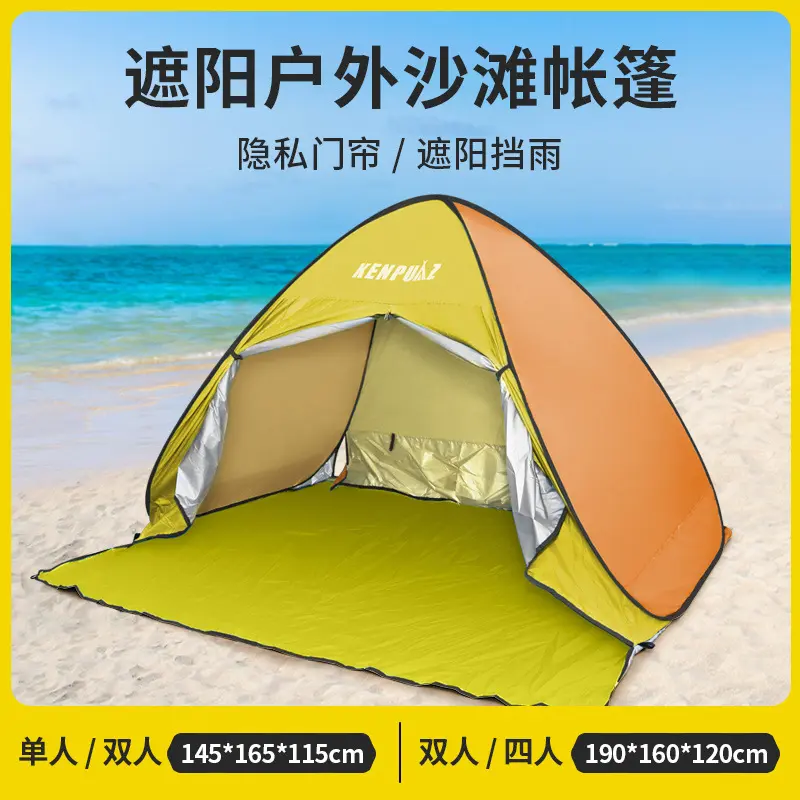 肯普马沙滩帐篷户外海边遮阳野外