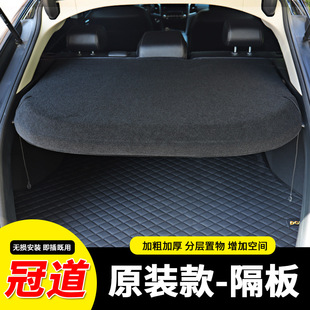 适用于冠道后备箱隔板 V尾箱遮物帘置物板竞瑞遮阳收纳挡板涤纶