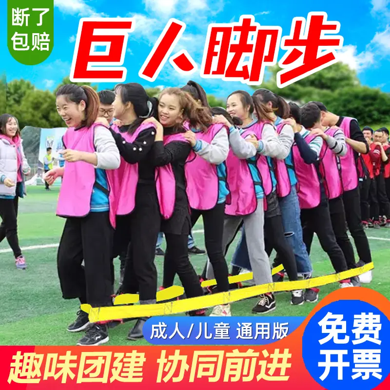 团建巨人脚步绑带户外拓展训练