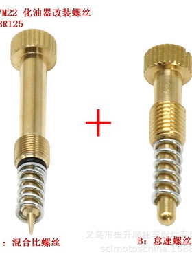 Mikuni VM22 26mm摩托车化油器改装混合比螺丝怠速调节螺钉YR125