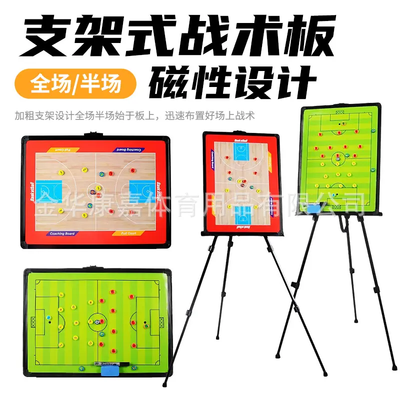 支架式铝合金足球篮球战术板小型