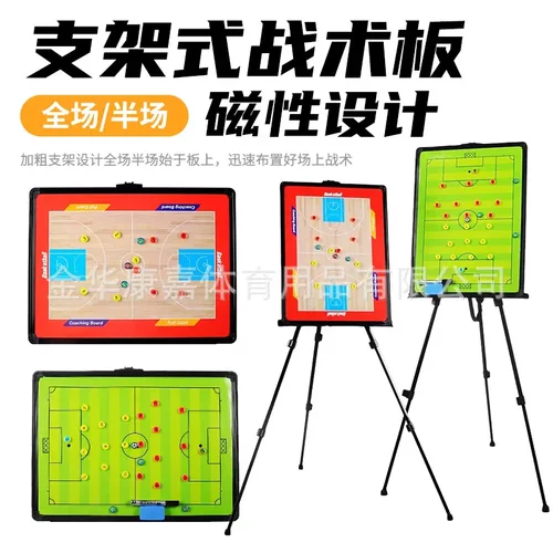 支架式铝合金足球篮球战术板小型